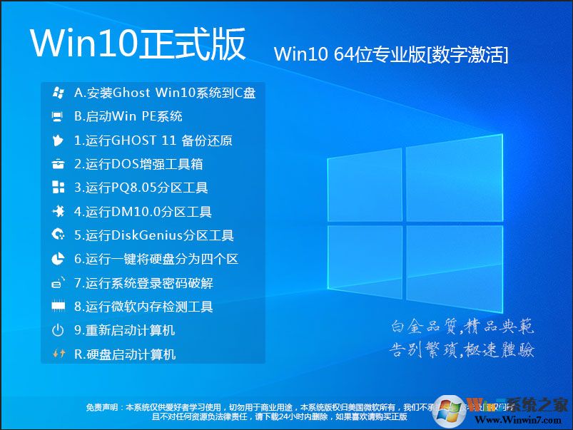 2022最新Win10系統下載64位專業版鏡像(數字激活,極速設置)
